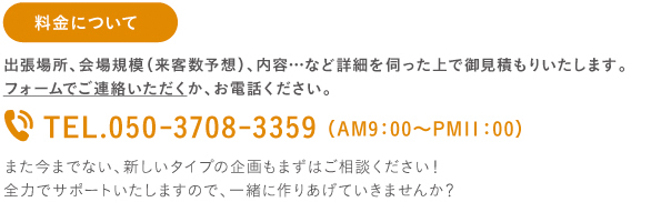 料金について